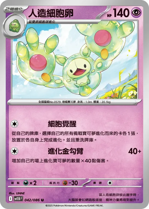 Reuniclus
