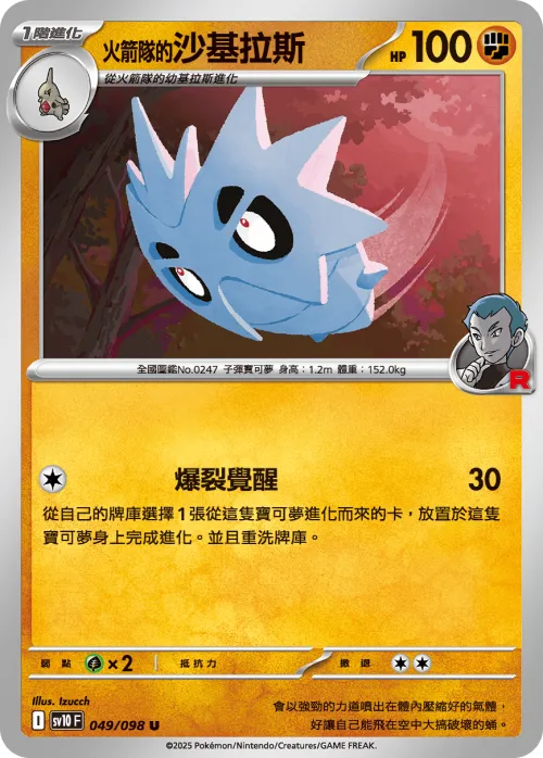 Team Rocket's Pupitar