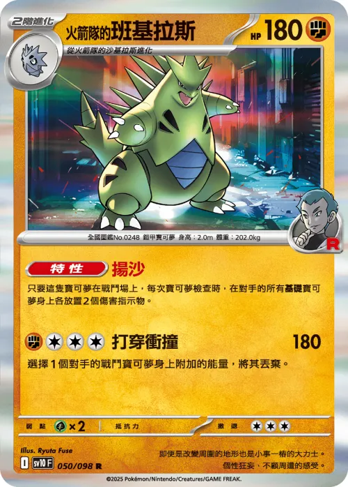 Team Rocket's Tyranitar