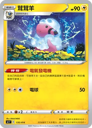 Flaaffy