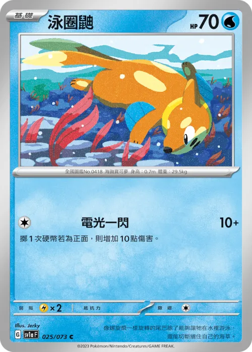 Buizel