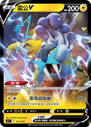 Raikou V