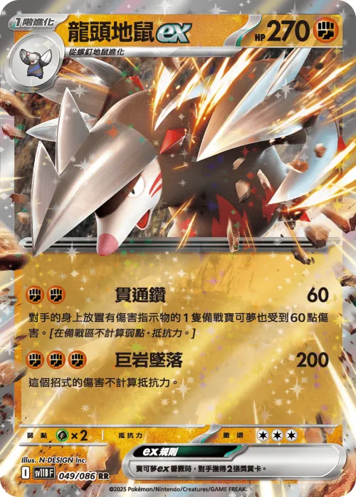 Excadrill ex