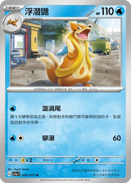 Floatzel