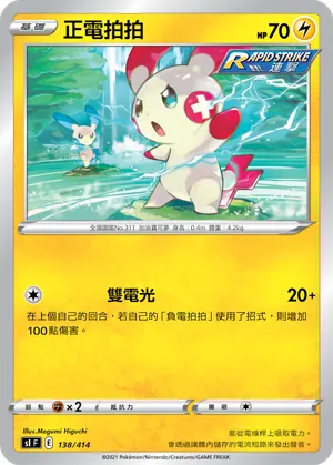 Plusle
