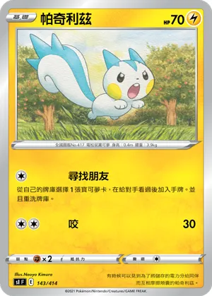 Pachirisu