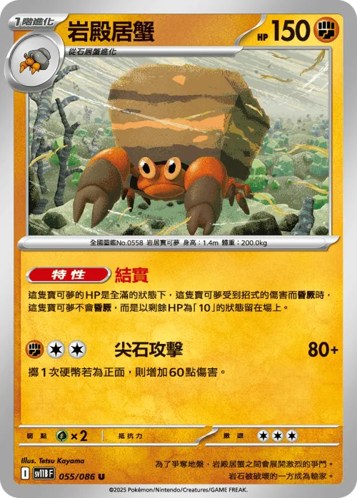 Crustle