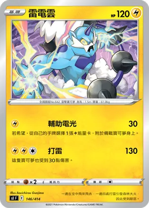 Thundurus