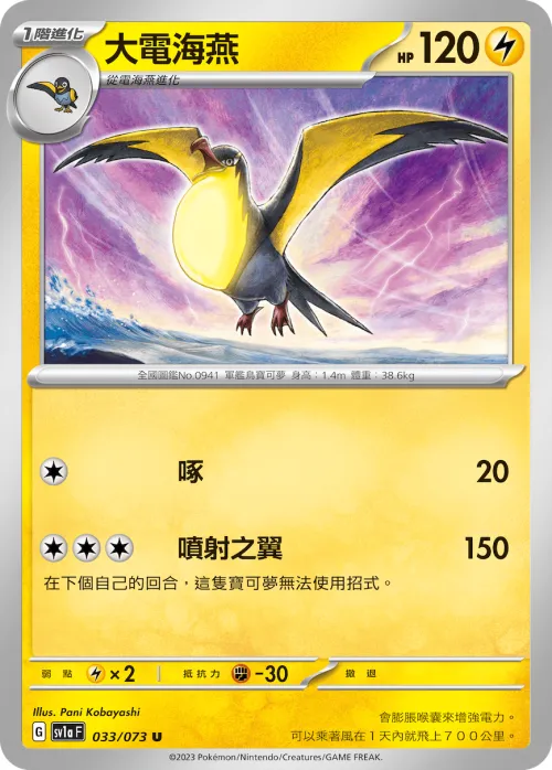 Kilowattrel