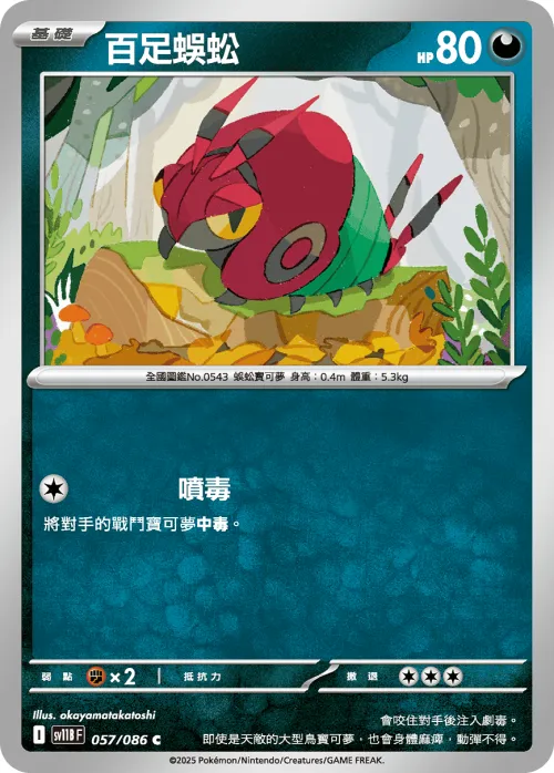 Venipede