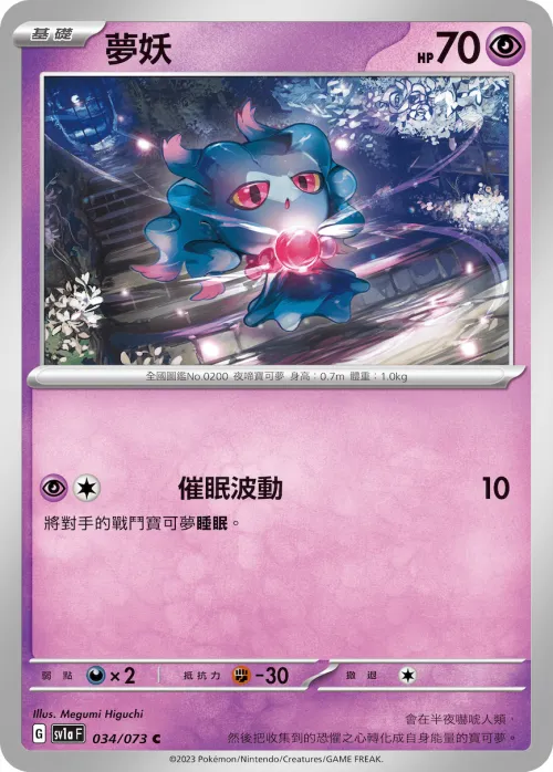 Misdreavus