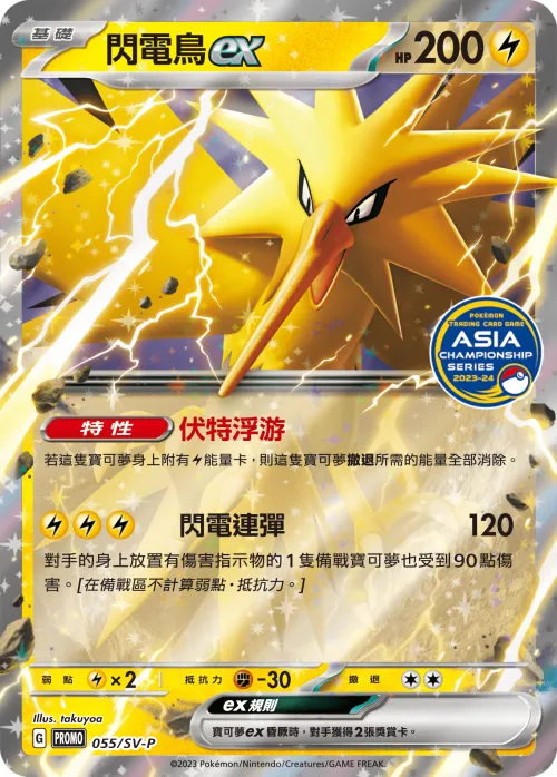 Zapdos ex