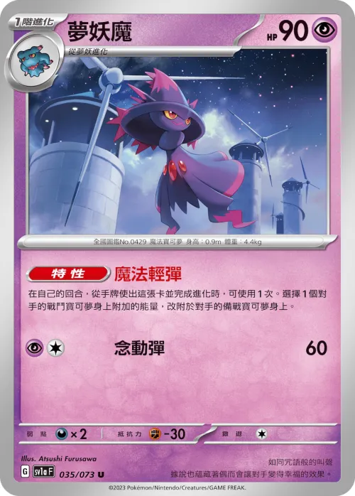 Mismagius