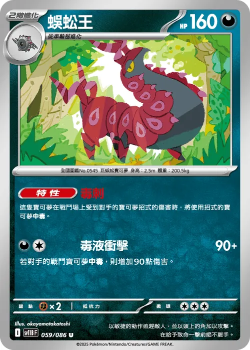 Scolipede