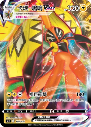 Tapu Koko VMAX