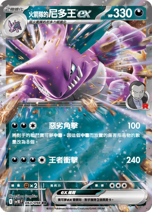 Team Rocket's Nidoking ex