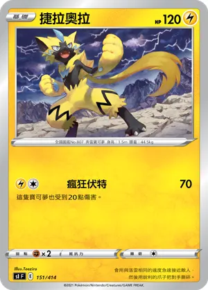 Zeraora