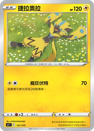 Zeraora