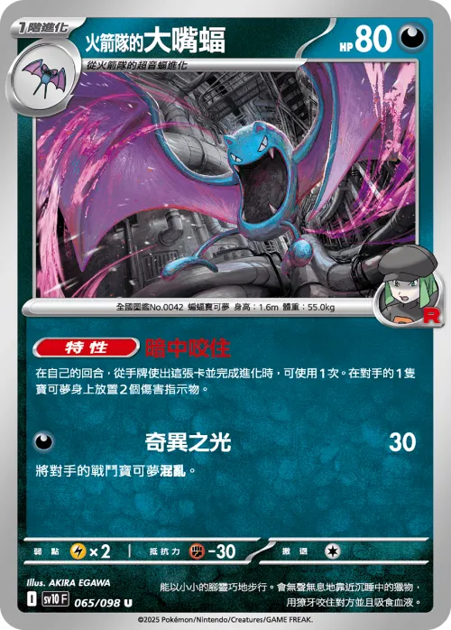 Team Rocket's Golbat