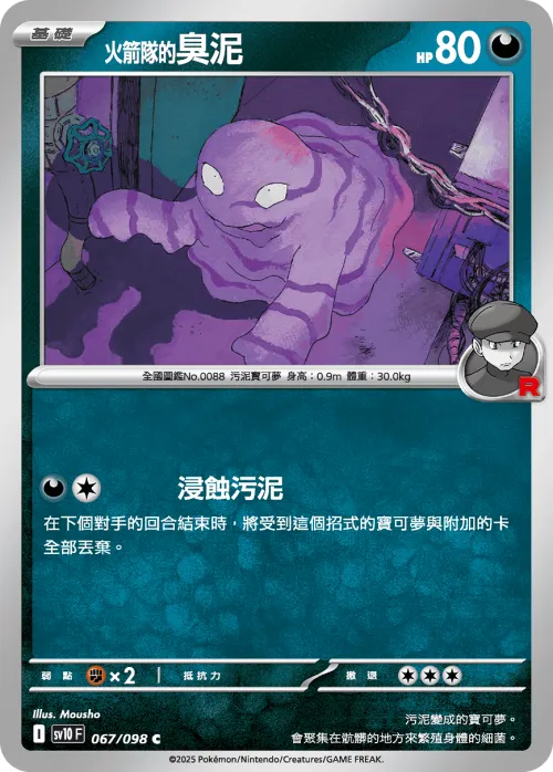 Team Rocket's Grimer