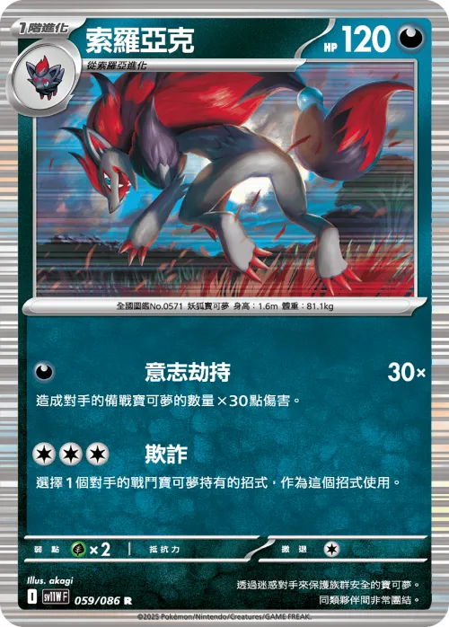 Zoroark