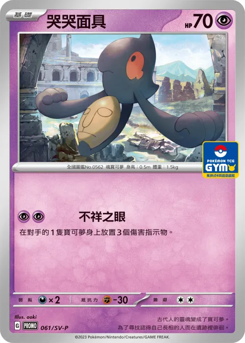 Yamask
