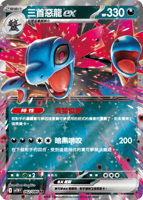 Hydreigon ex