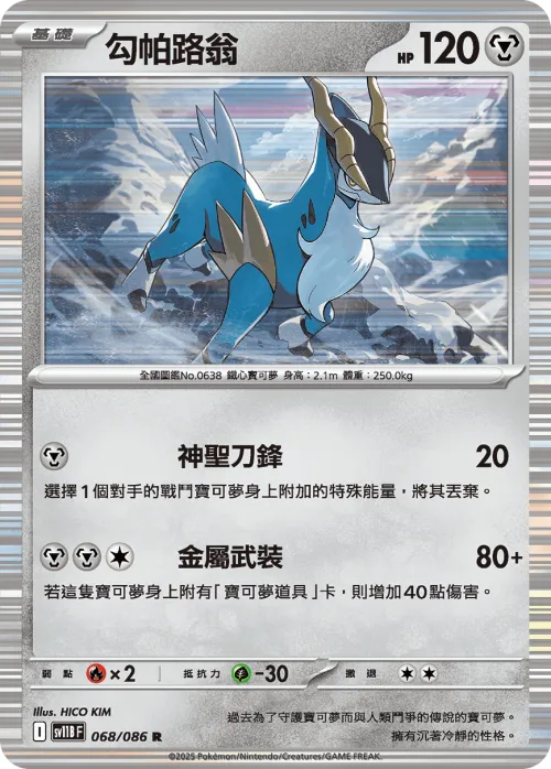 Cobalion