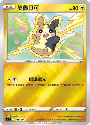 Morpeko