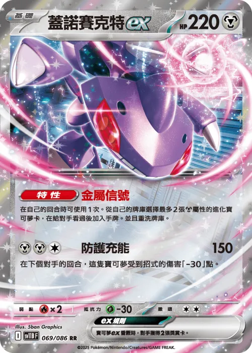 Genesect ex