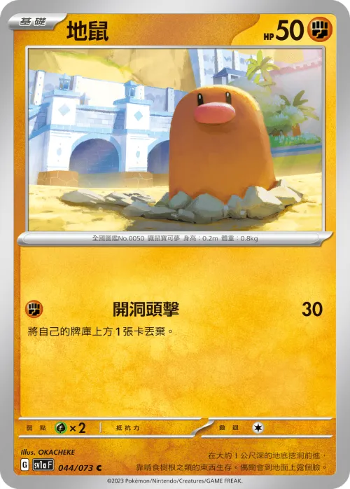 Diglett