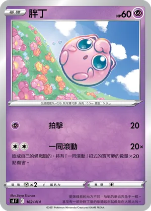 Jigglypuff