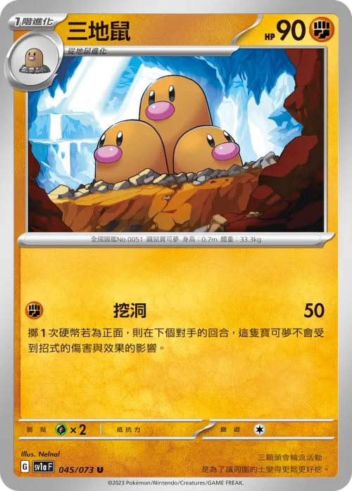 Dugtrio