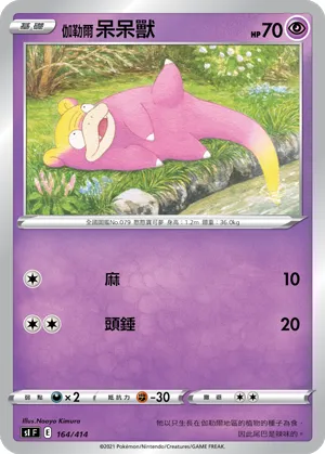Galarian Slowpoke