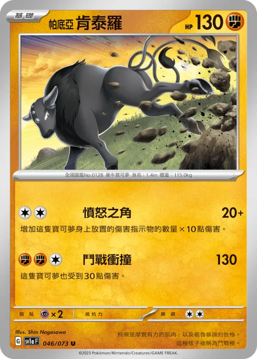Paldean Tauros