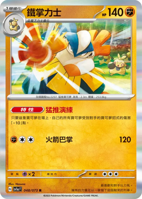 Hariyama