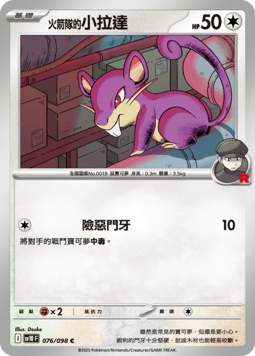 Team Rocket's Rattata