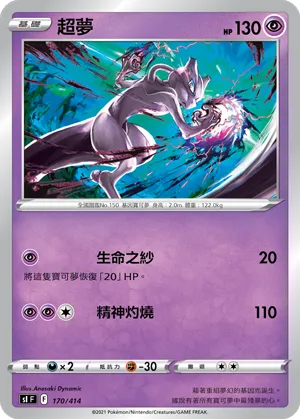 Mewtwo