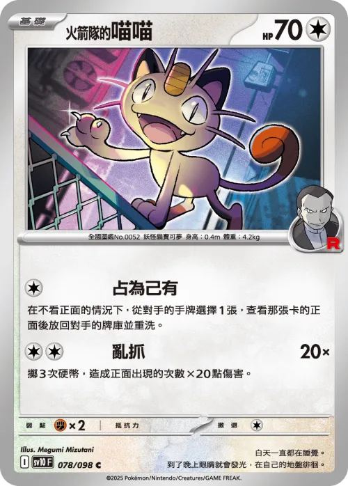 Team Rocket's Meowth