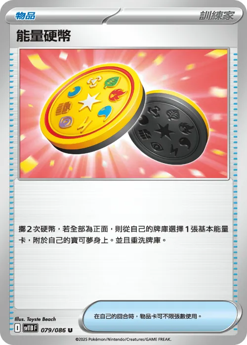 Energy Coin