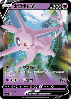 Espeon V