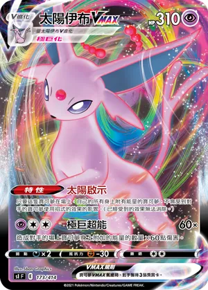 Espeon VMAX
