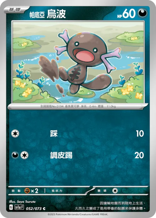 Paldean Wooper