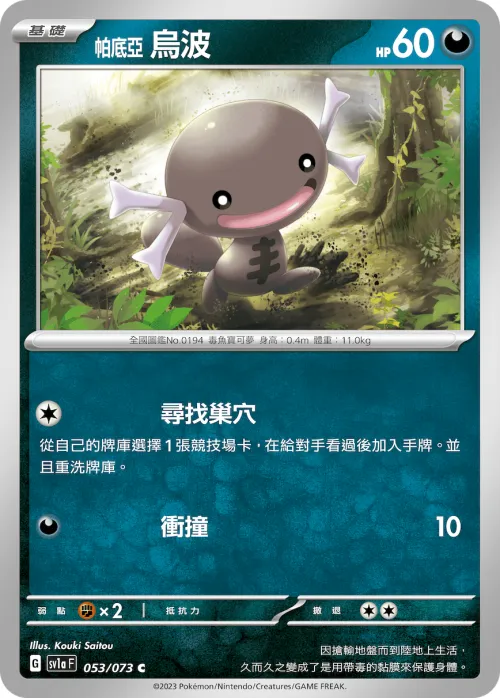 Paldean Wooper