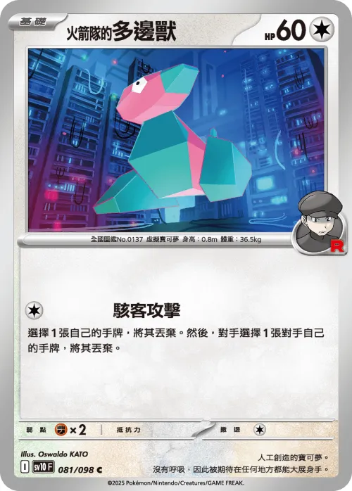 Team Rocket's Porygon