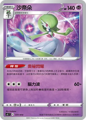 Gardevoir