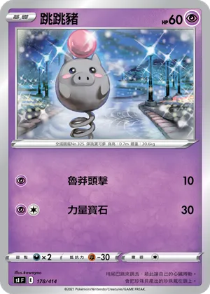 Spoink