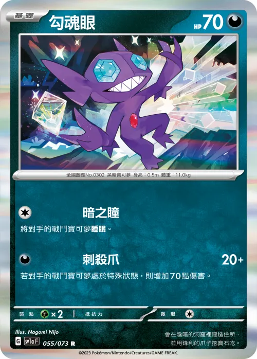 Sableye