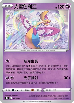 Cresselia