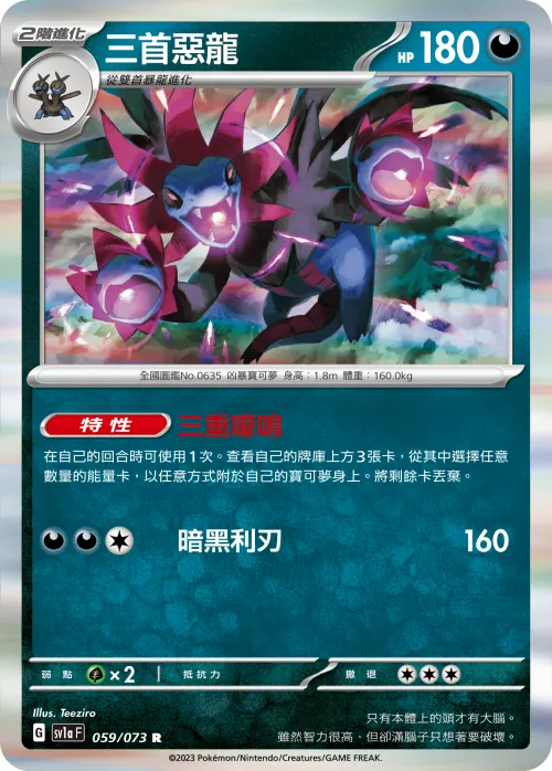 Hydreigon